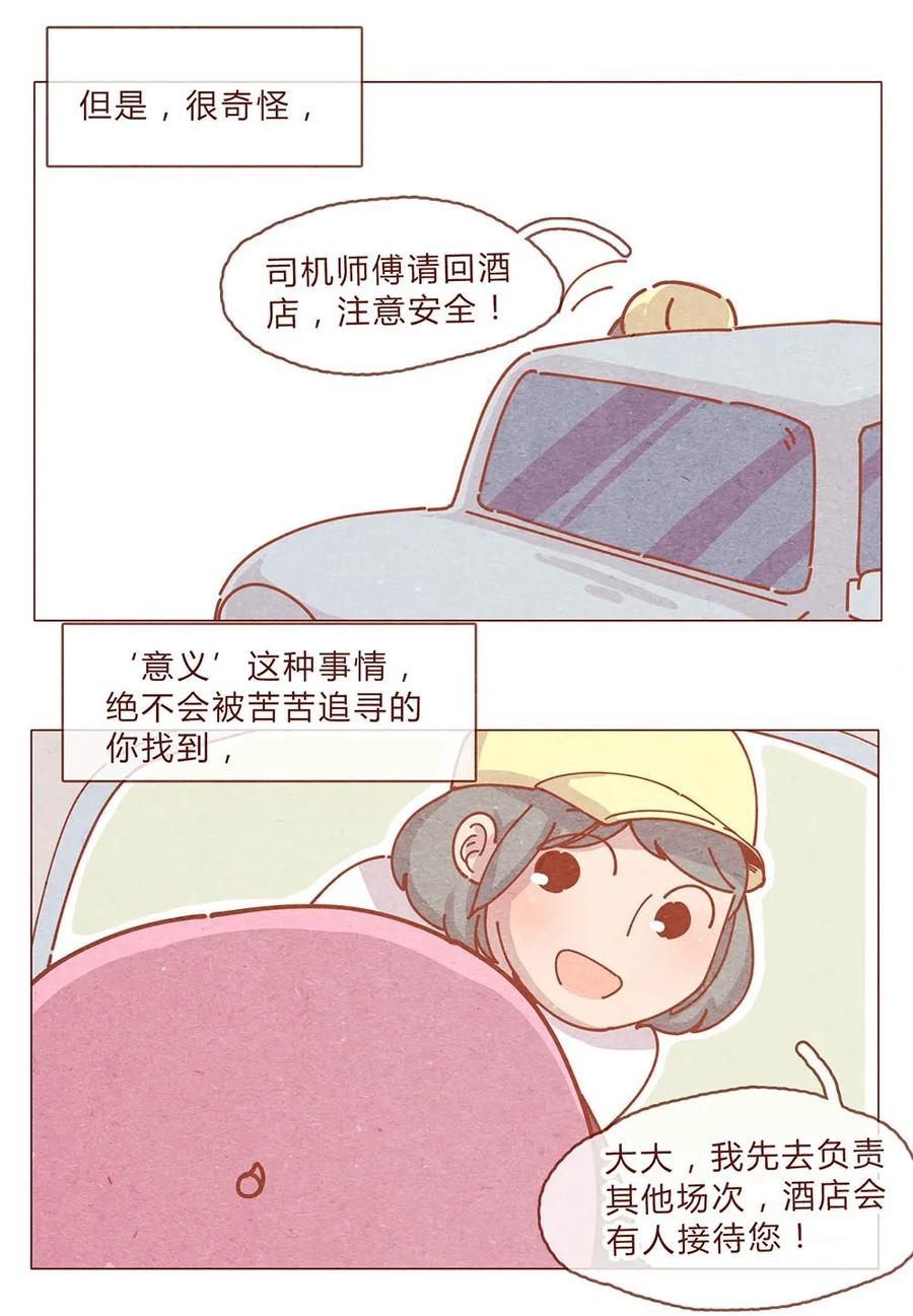 184话漫展（五）存在本身就是意义-喂，看见耳朵啦-特雷西胡,漫漫漫画（第8张）
