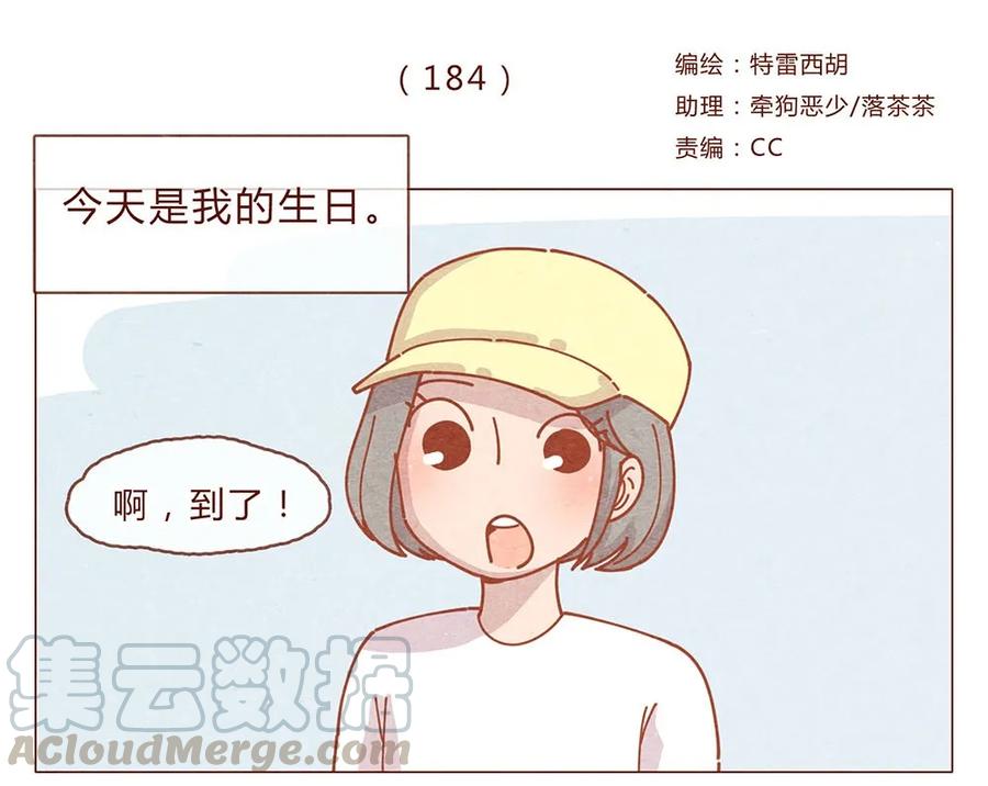 184话漫展（五）存在本身就是意义-喂，看见耳朵啦-特雷西胡,漫漫漫画（第1张）