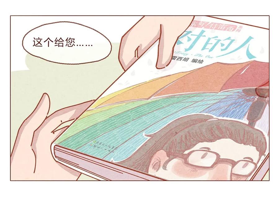 184话漫展（五）存在本身就是意义-喂，看见耳朵啦-特雷西胡,漫漫漫画（第11张）
