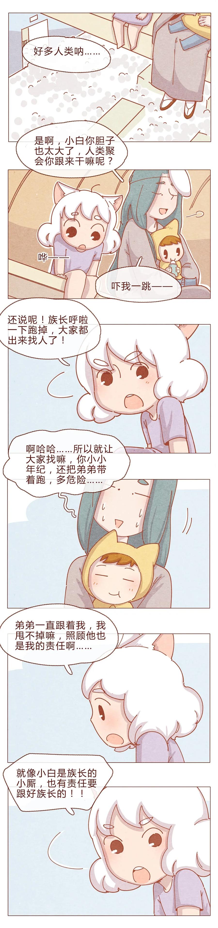 186话漫展（七）加油大家-喂，看见耳朵啦-特雷西胡,漫漫漫画（第8张）