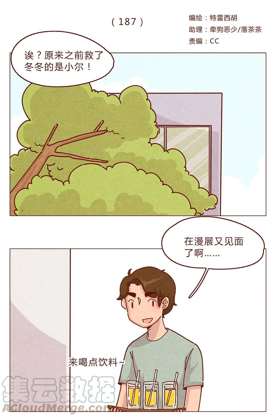 187话疯了疯了作者疯了-喂，看见耳朵啦-特雷西胡,漫漫漫画（第1张）