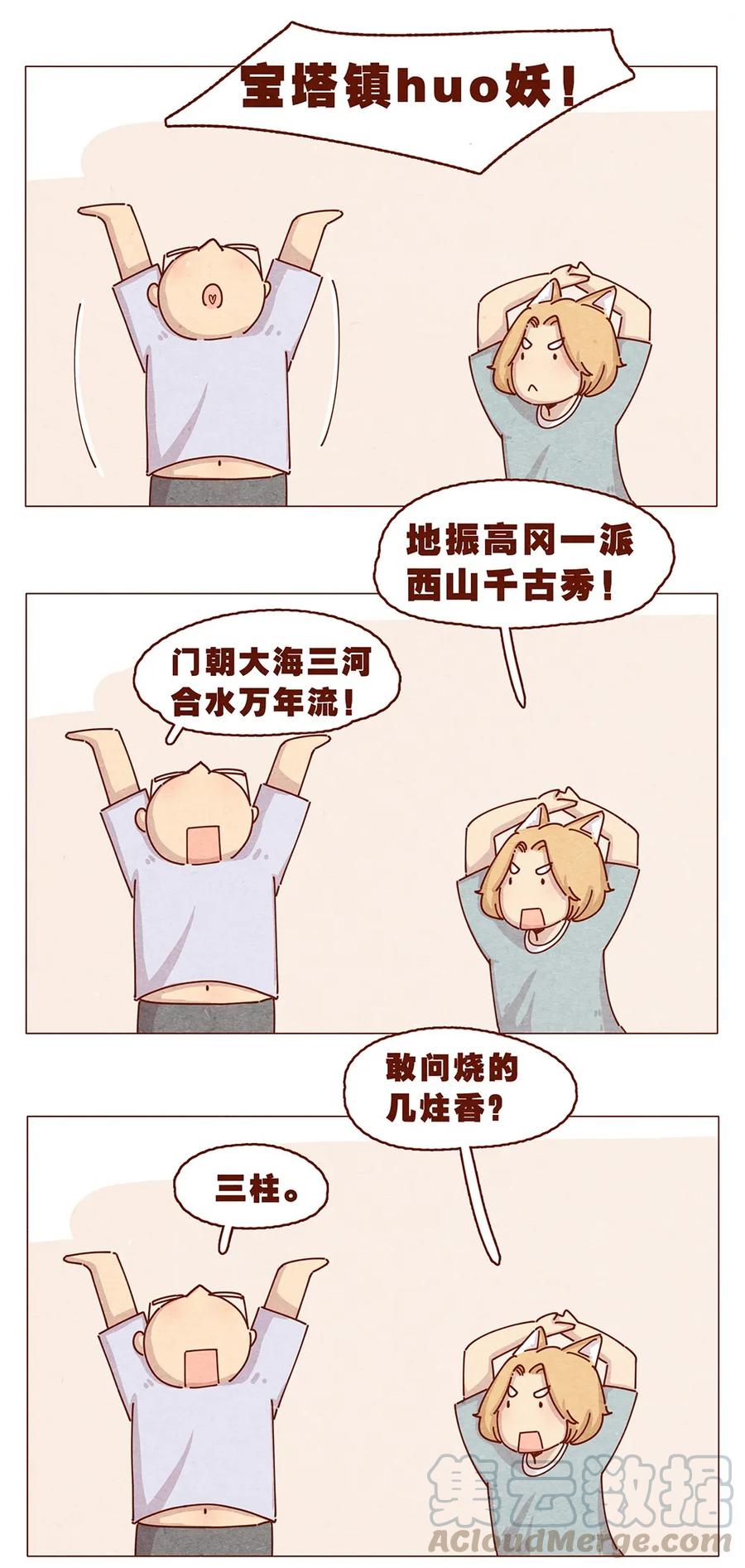 187话疯了疯了作者疯了-喂，看见耳朵啦-特雷西胡,漫漫漫画（第9张）