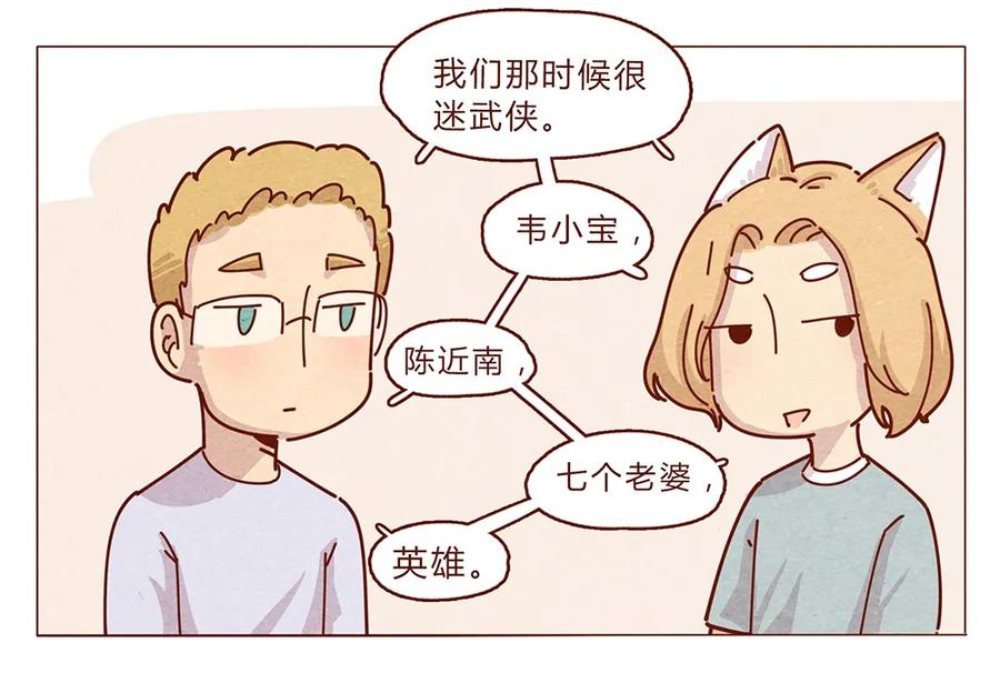 187话疯了疯了作者疯了-喂，看见耳朵啦-特雷西胡,漫漫漫画（第14张）
