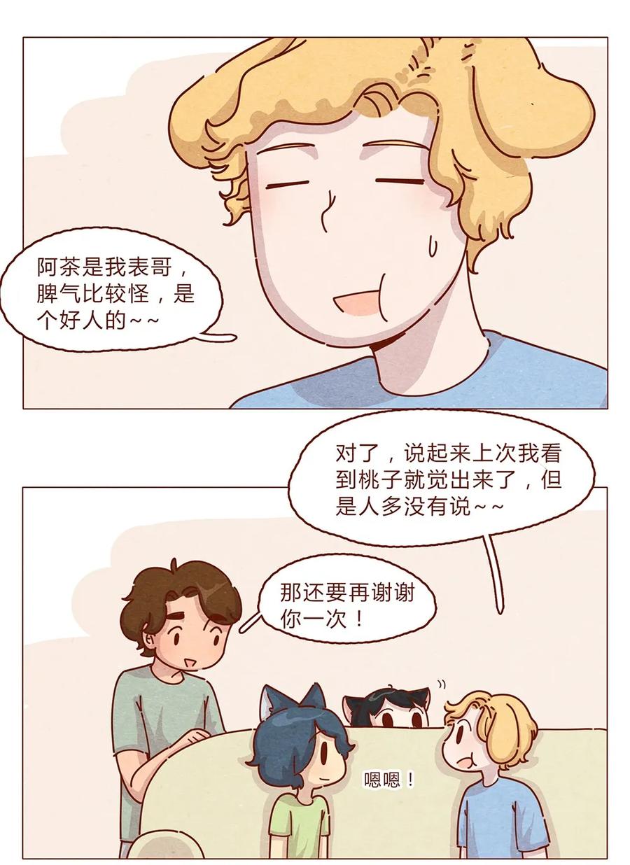 187话疯了疯了作者疯了-喂，看见耳朵啦-特雷西胡,漫漫漫画（第4张）