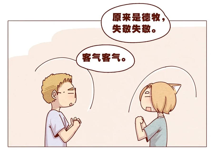 187话疯了疯了作者疯了-喂，看见耳朵啦-特雷西胡,漫漫漫画（第10张）