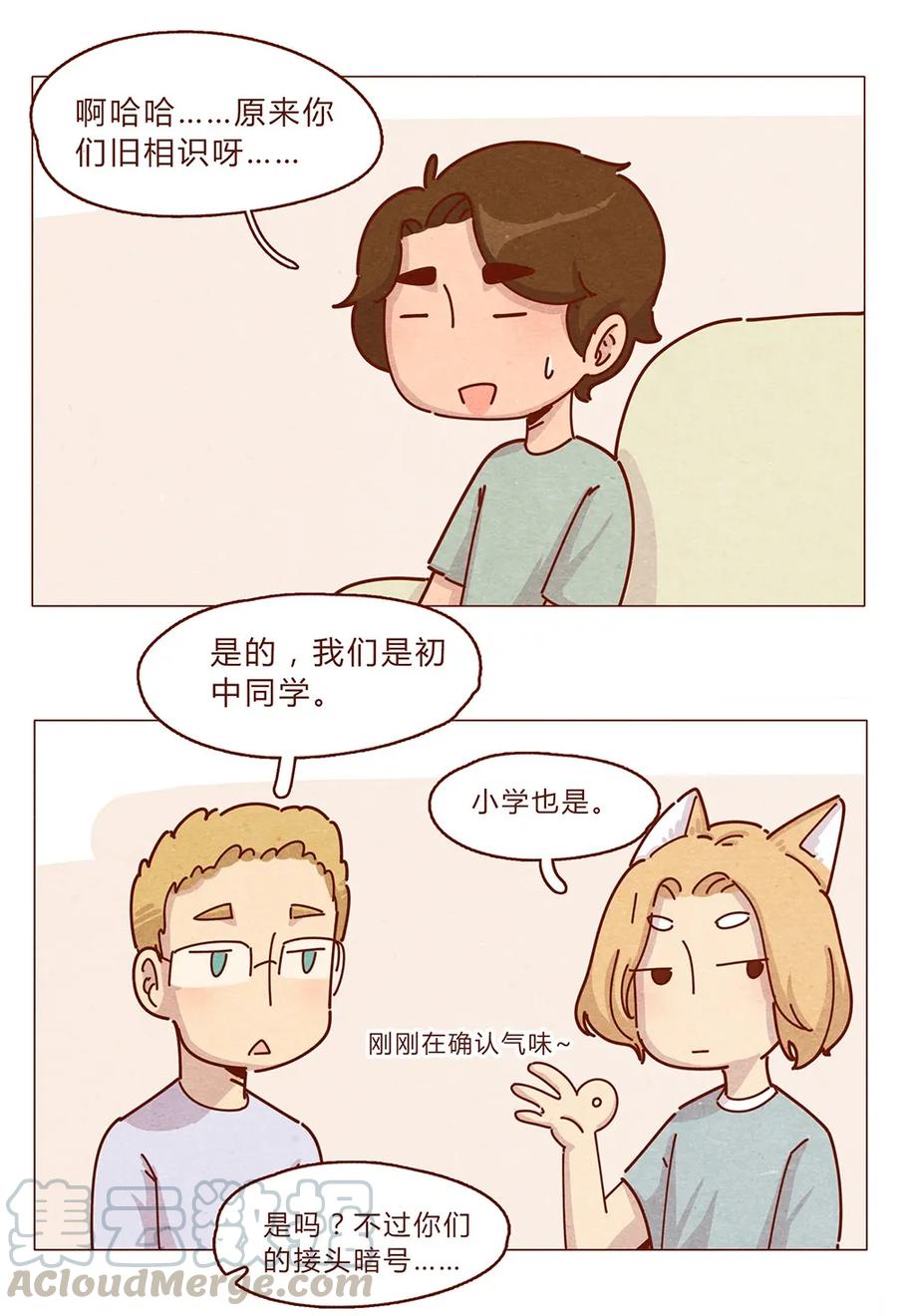 187话疯了疯了作者疯了-喂，看见耳朵啦-特雷西胡,漫漫漫画（第13张）