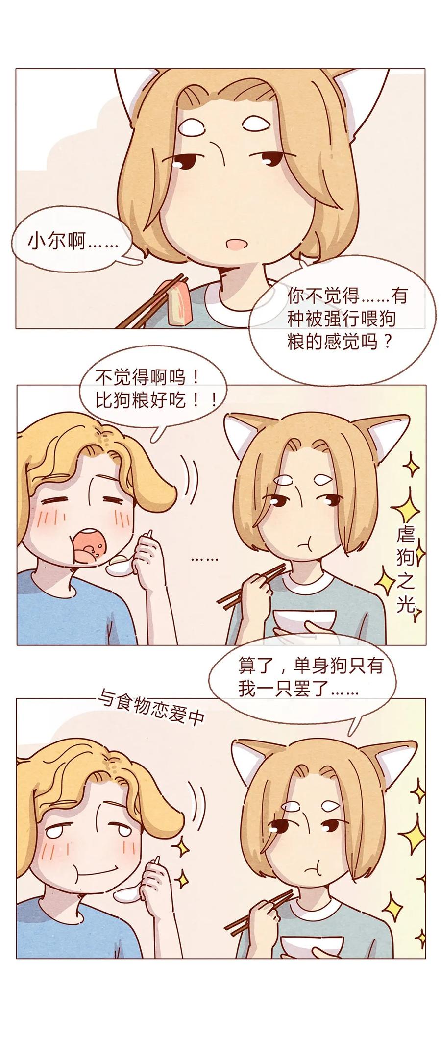 189话耳朵牌狗粮，吃了还想吃-喂，看见耳朵啦-特雷西胡,漫漫漫画（第19张）