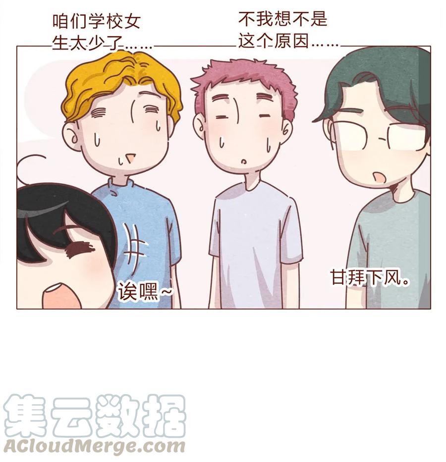 190话阿淼有特殊的撩妹技能！-喂，看见耳朵啦-特雷西胡,漫漫漫画（第17张）