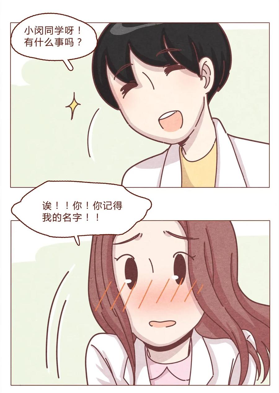 190话阿淼有特殊的撩妹技能！-喂，看见耳朵啦-特雷西胡,漫漫漫画（第7张）
