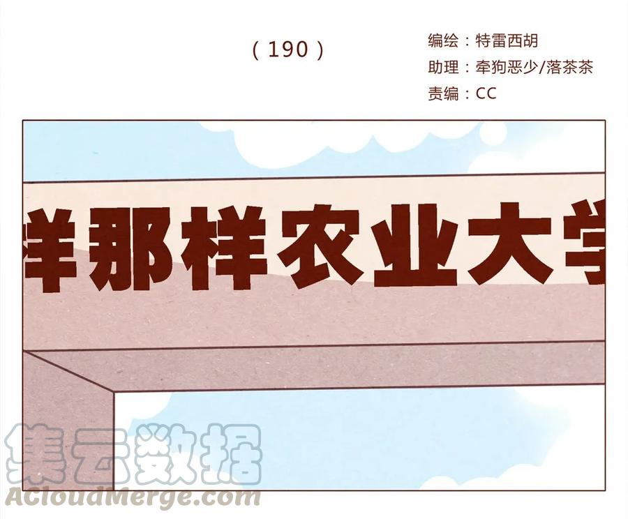 190话阿淼有特殊的撩妹技能！-喂，看见耳朵啦-特雷西胡,漫漫漫画（第1张）