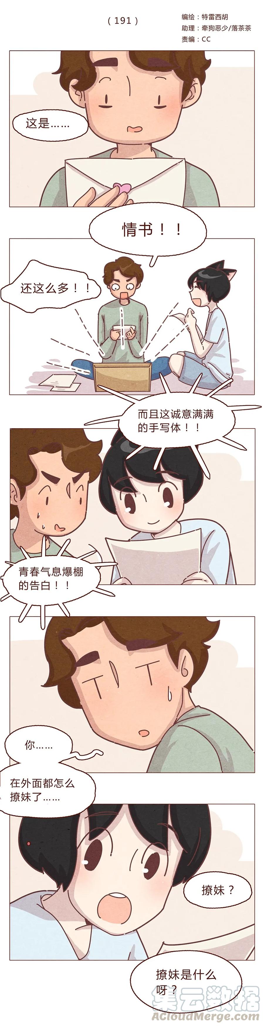 191话大树不是变态！-喂，看见耳朵啦-特雷西胡,漫漫漫画（第1张）