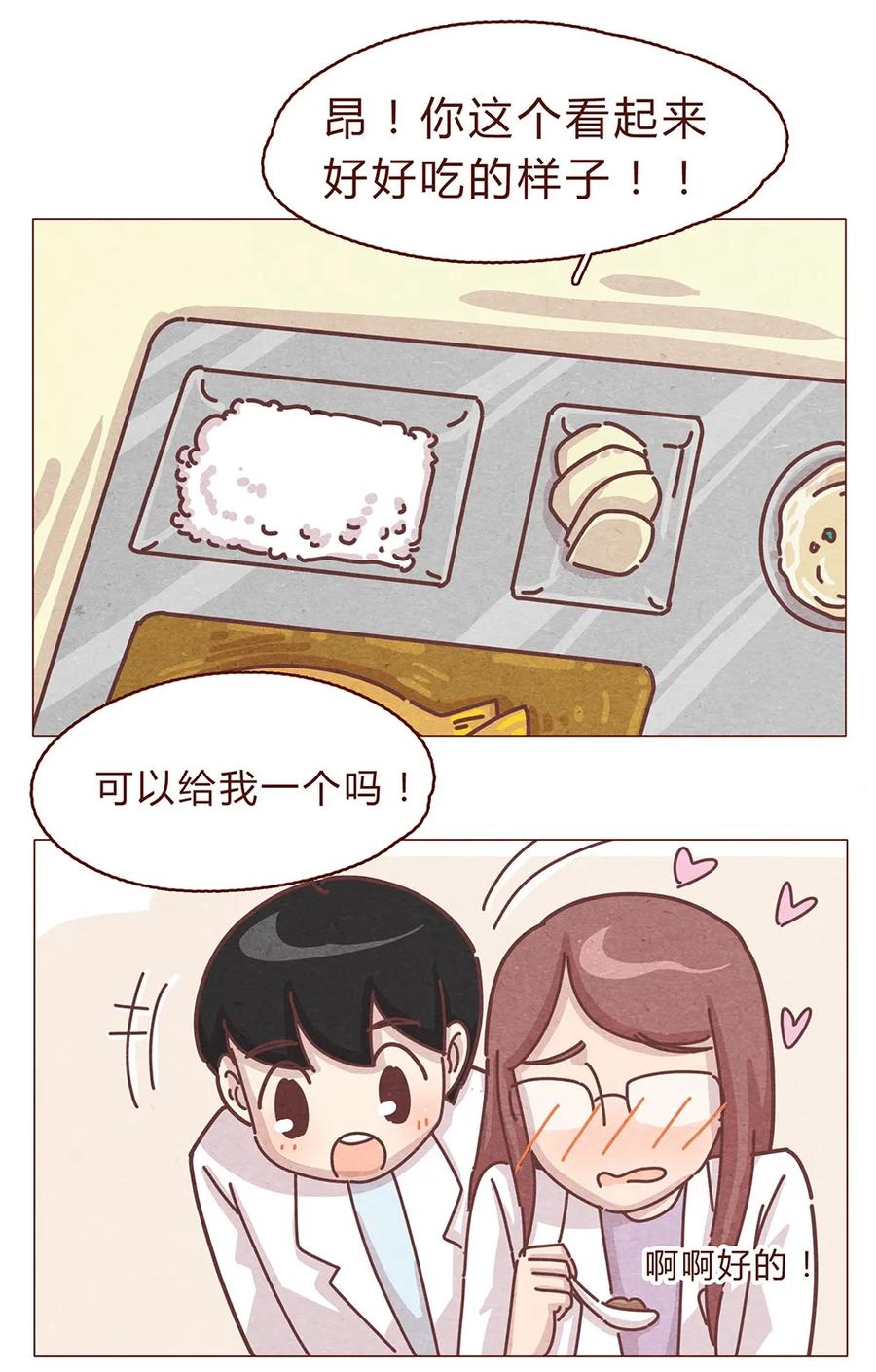 191话大树不是变态！-喂，看见耳朵啦-特雷西胡,漫漫漫画（第3张）
