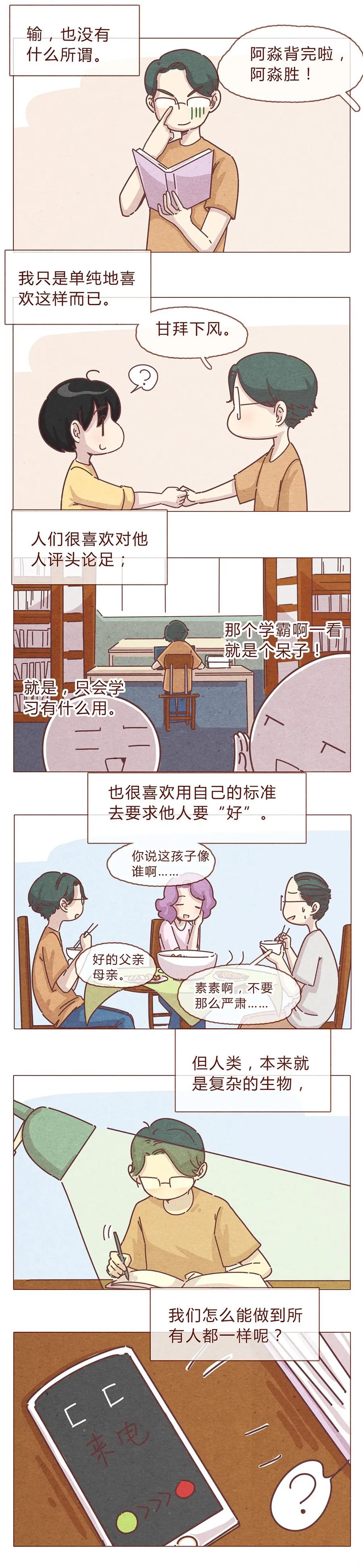 192话一个完整的模样-喂，看见耳朵啦-特雷西胡,漫漫漫画（第4张）
