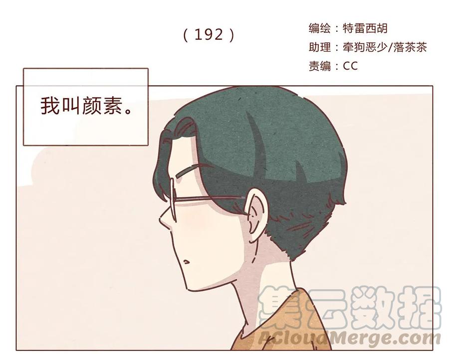 192话一个完整的模样-喂，看见耳朵啦-特雷西胡,漫漫漫画（第1张）