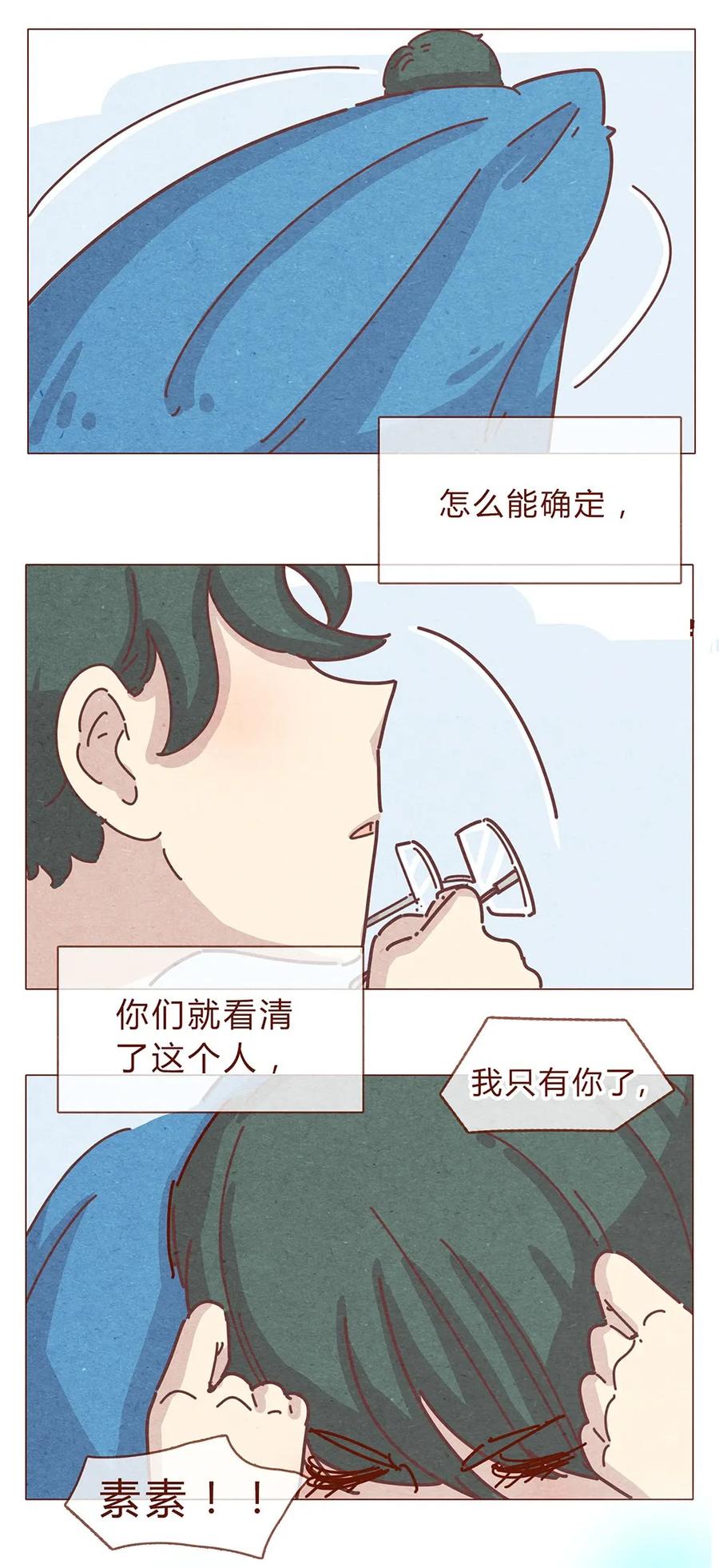 192话一个完整的模样-喂，看见耳朵啦-特雷西胡,漫漫漫画（第8张）