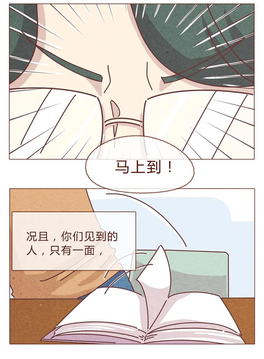 192话一个完整的模样-喂，看见耳朵啦-特雷西胡,漫漫漫画（第6张）