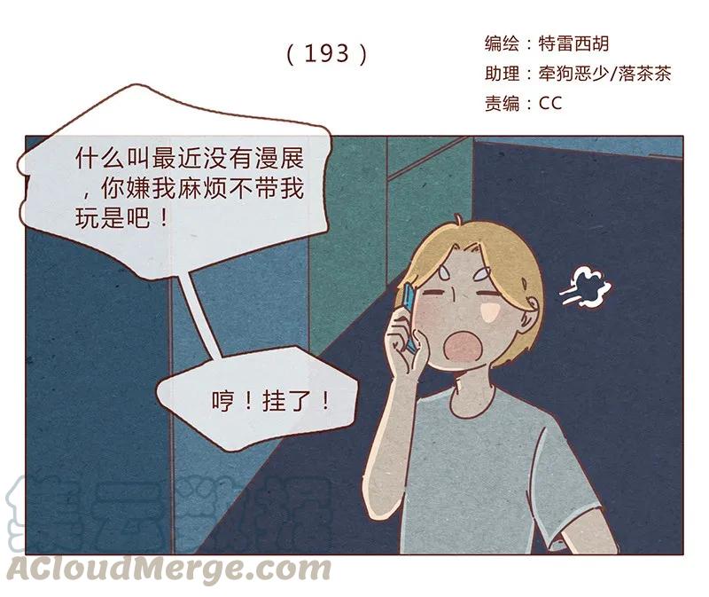 193话代表和谐社会！惩罚你！-喂，看见耳朵啦-特雷西胡,漫漫漫画（第1张）