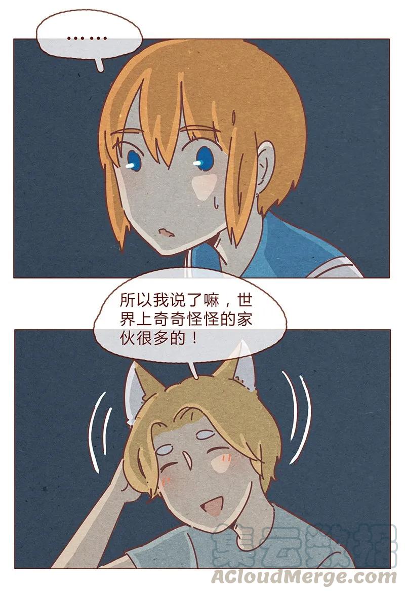 194话谁都不是异类！-喂，看见耳朵啦-特雷西胡,漫漫漫画（第13张）