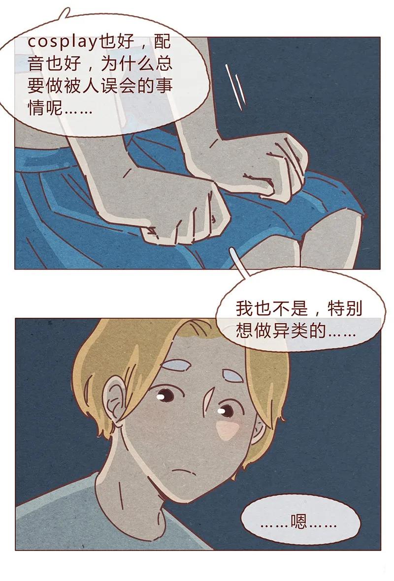 194话谁都不是异类！-喂，看见耳朵啦-特雷西胡,漫漫漫画（第8张）