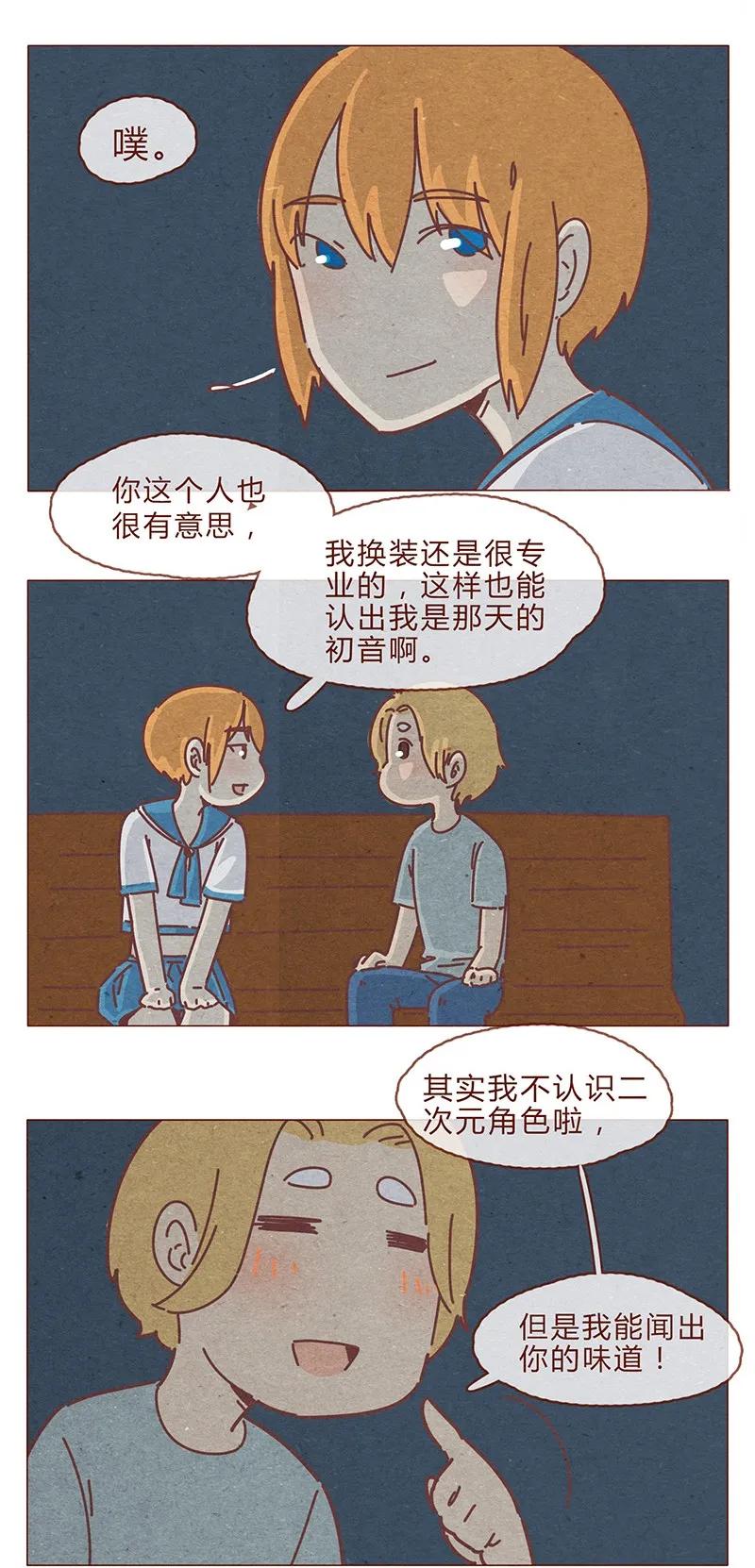194话谁都不是异类！-喂，看见耳朵啦-特雷西胡,漫漫漫画（第10张）