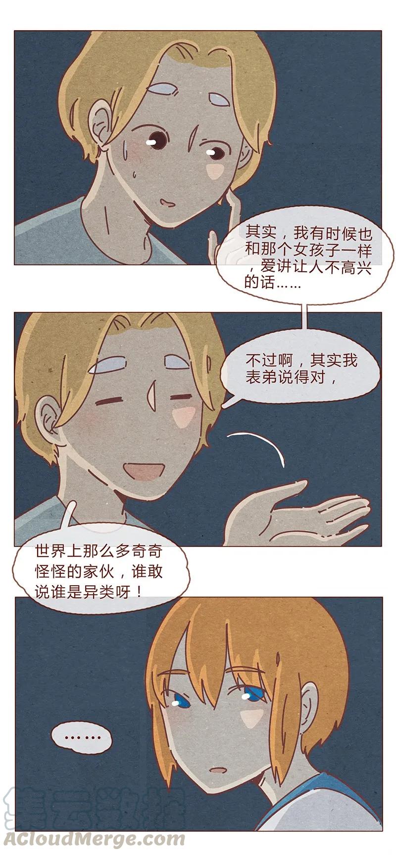 194话谁都不是异类！-喂，看见耳朵啦-特雷西胡,漫漫漫画（第9张）