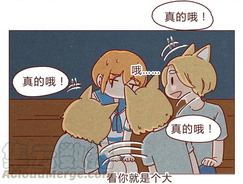 195话天选之子真的不是你-喂，看见耳朵啦-特雷西胡,漫漫漫画（第9张）