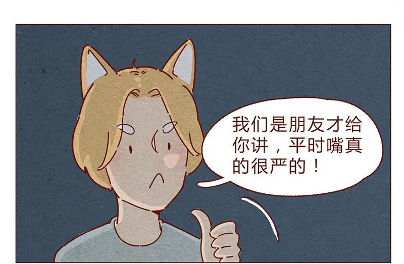 195话天选之子真的不是你-喂，看见耳朵啦-特雷西胡,漫漫漫画（第8张）