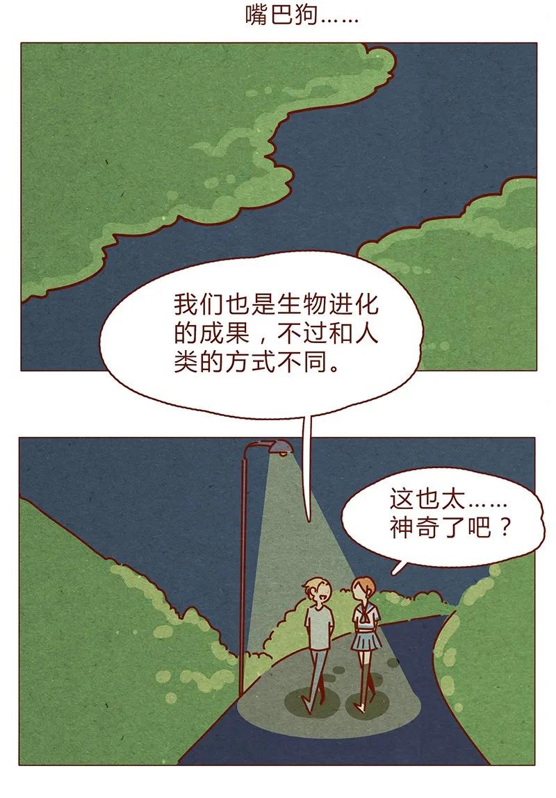 195话天选之子真的不是你-喂，看见耳朵啦-特雷西胡,漫漫漫画（第10张）