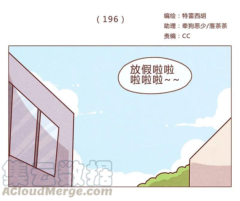 196话你有别的猫！-喂，看见耳朵啦-特雷西胡,漫漫漫画（第1张）