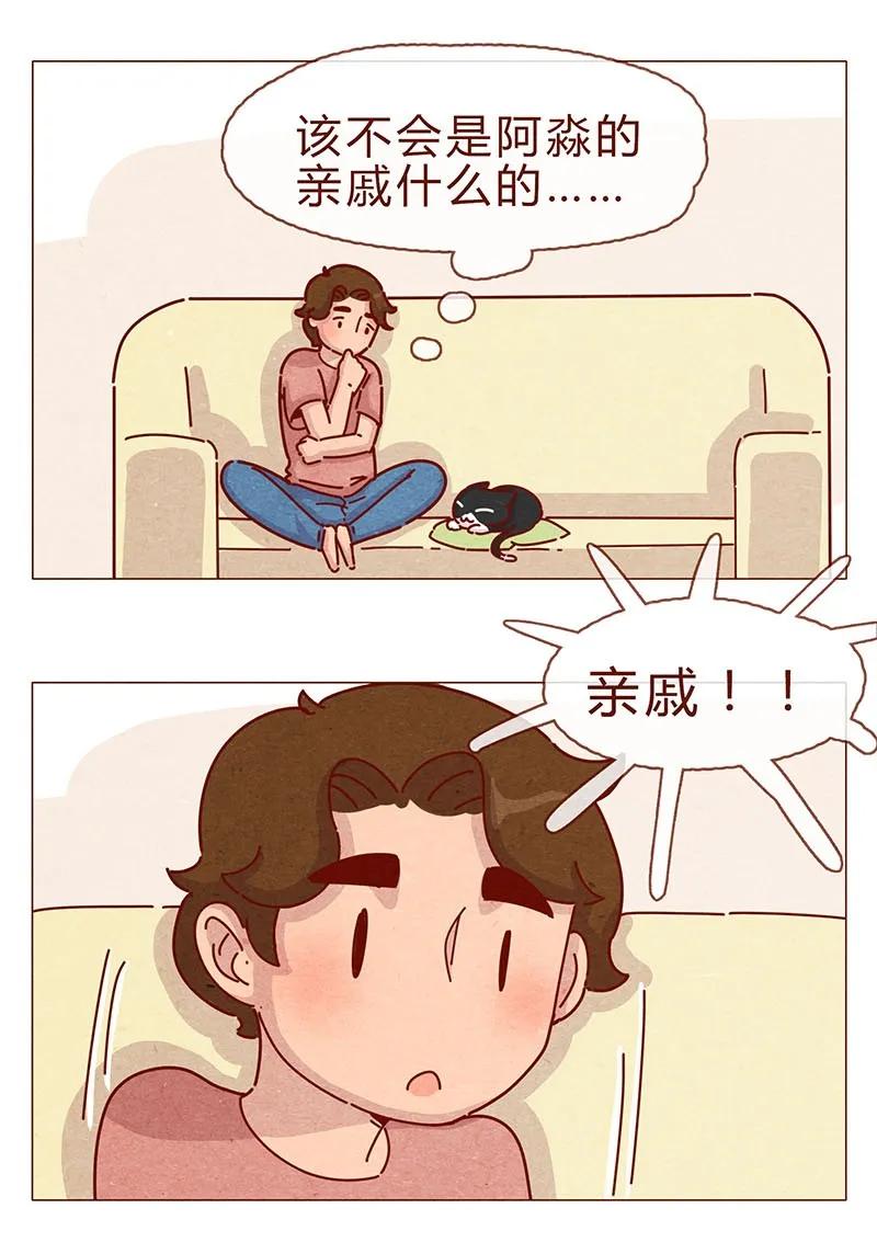 197话你举着个胖次做什么-喂，看见耳朵啦-特雷西胡,漫漫漫画（第4张）