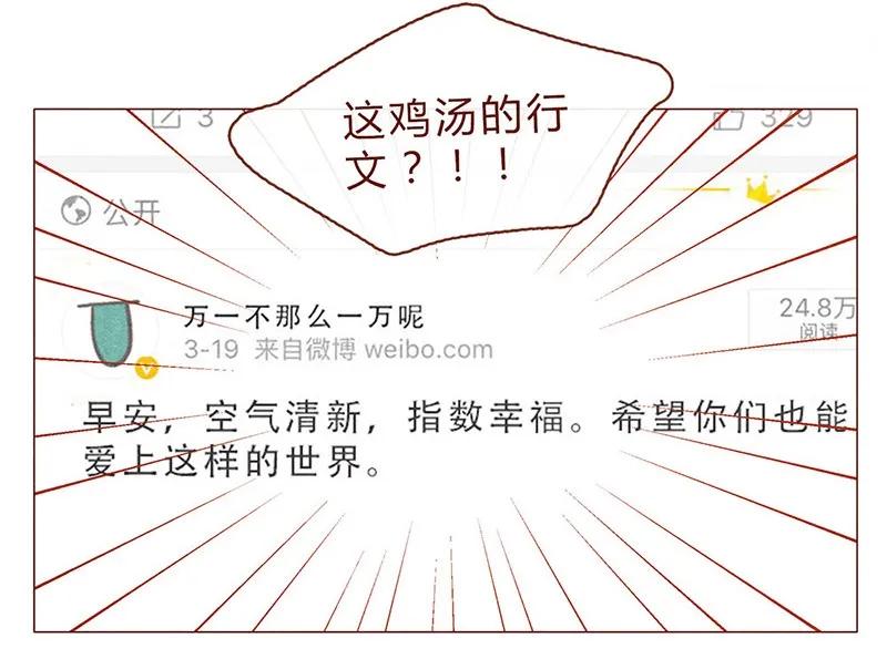 200话伊万的微博-喂，看见耳朵啦-特雷西胡,漫漫漫画（第12张）