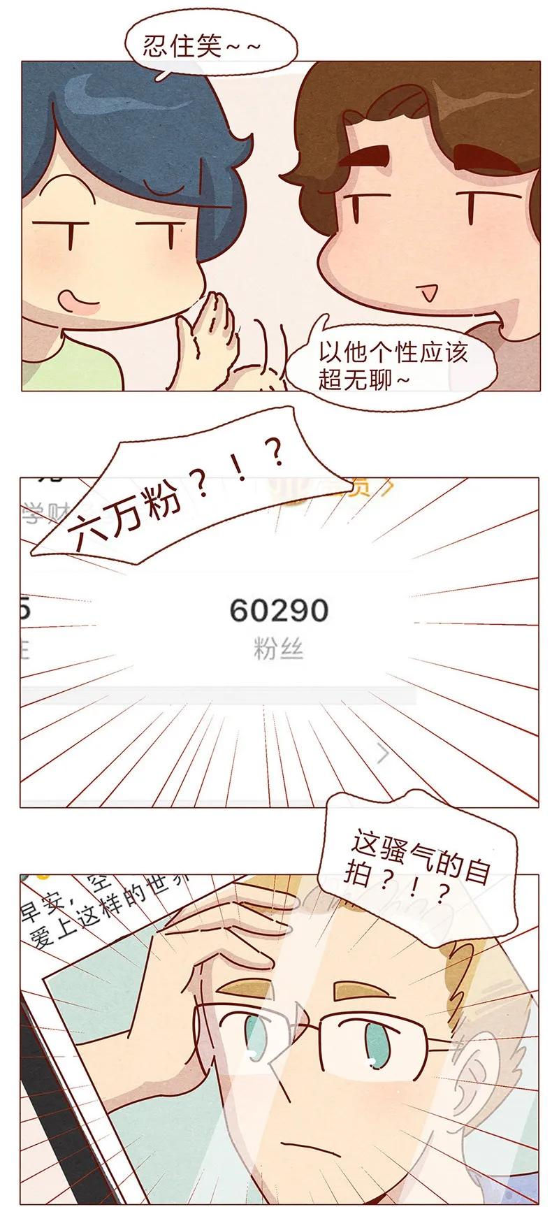 200话伊万的微博-喂，看见耳朵啦-特雷西胡,漫漫漫画（第11张）