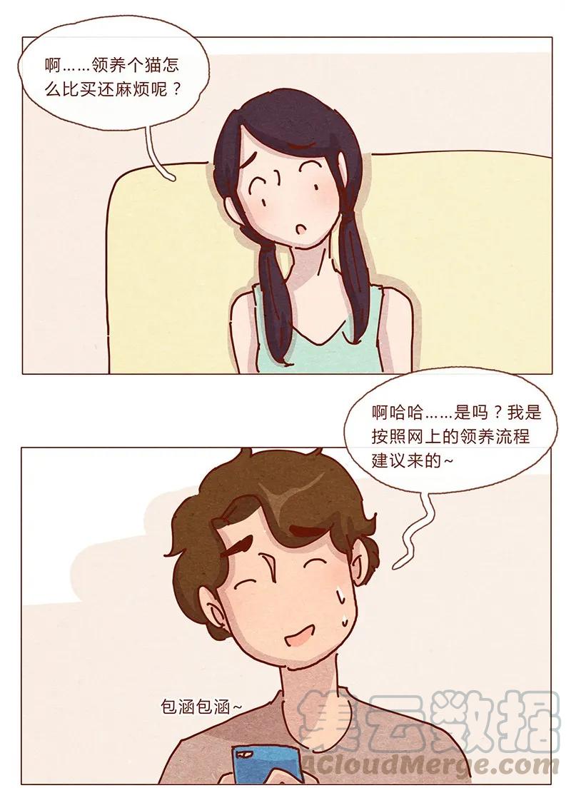 201话领养比买难！-喂，看见耳朵啦-特雷西胡,漫漫漫画（第7张）