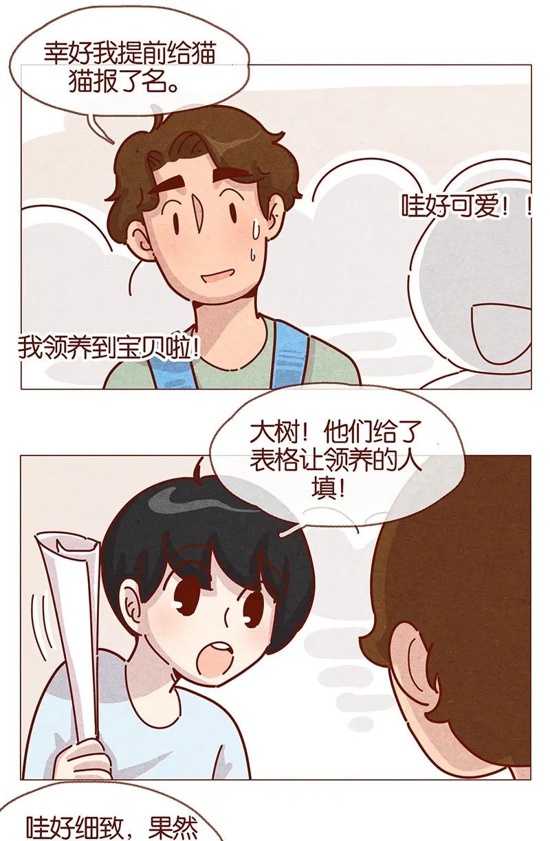 202话领养日好玩吗？-喂，看见耳朵啦-特雷西胡,漫漫漫画（第3张）