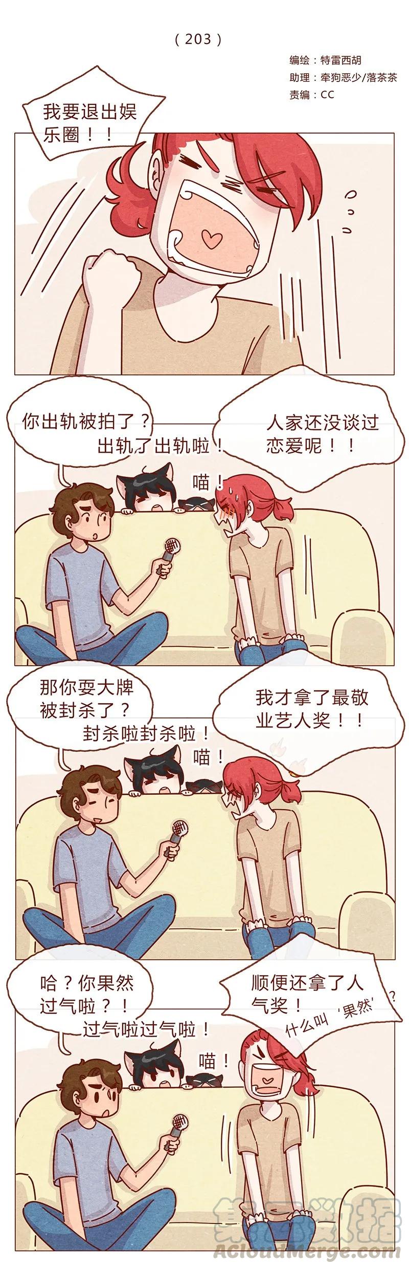 203话遇到命中注定的猫猫-喂，看见耳朵啦-特雷西胡,漫漫漫画（第1张）