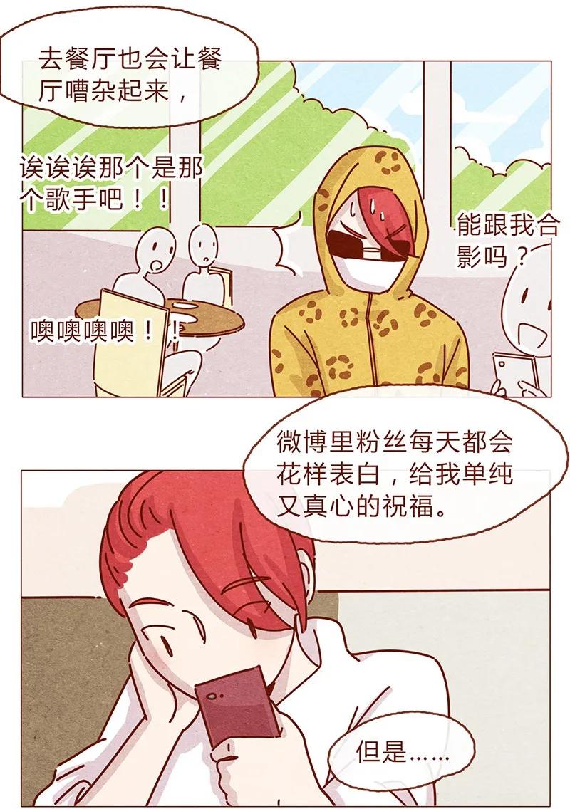 203话遇到命中注定的猫猫-喂，看见耳朵啦-特雷西胡,漫漫漫画（第4张）