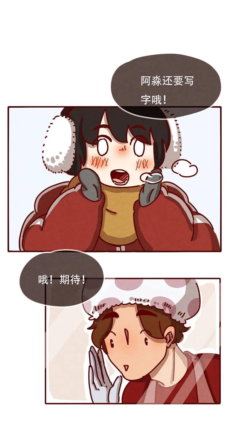 204话送你一颗大心心-喂，看见耳朵啦-特雷西胡,漫漫漫画（第12张）