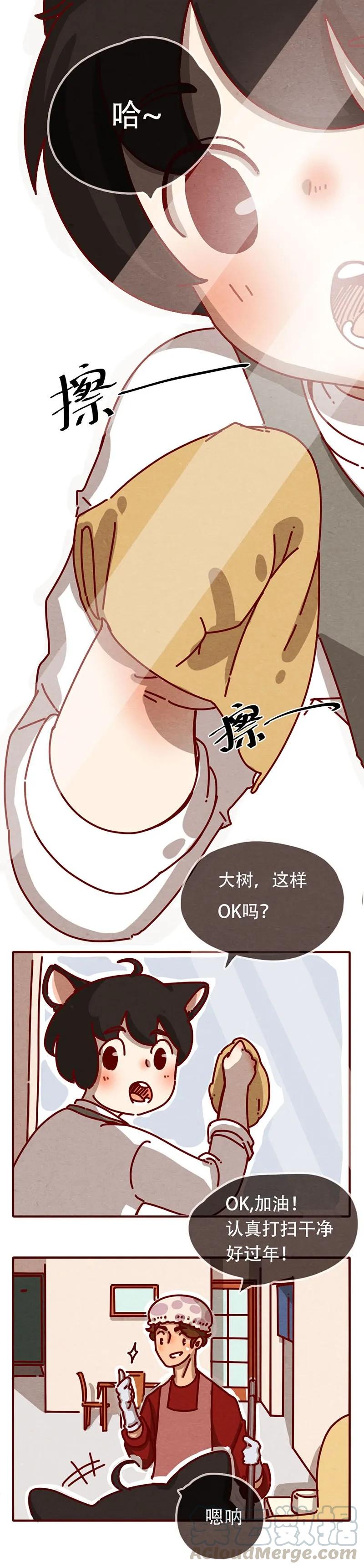 204话送你一颗大心心-喂，看见耳朵啦-特雷西胡,漫漫漫画（第1张）