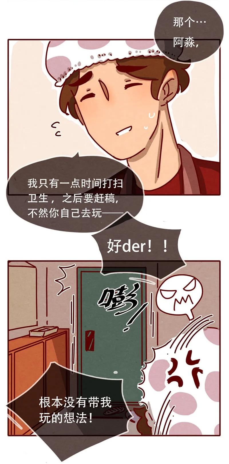 204话送你一颗大心心-喂，看见耳朵啦-特雷西胡,漫漫漫画（第4张）