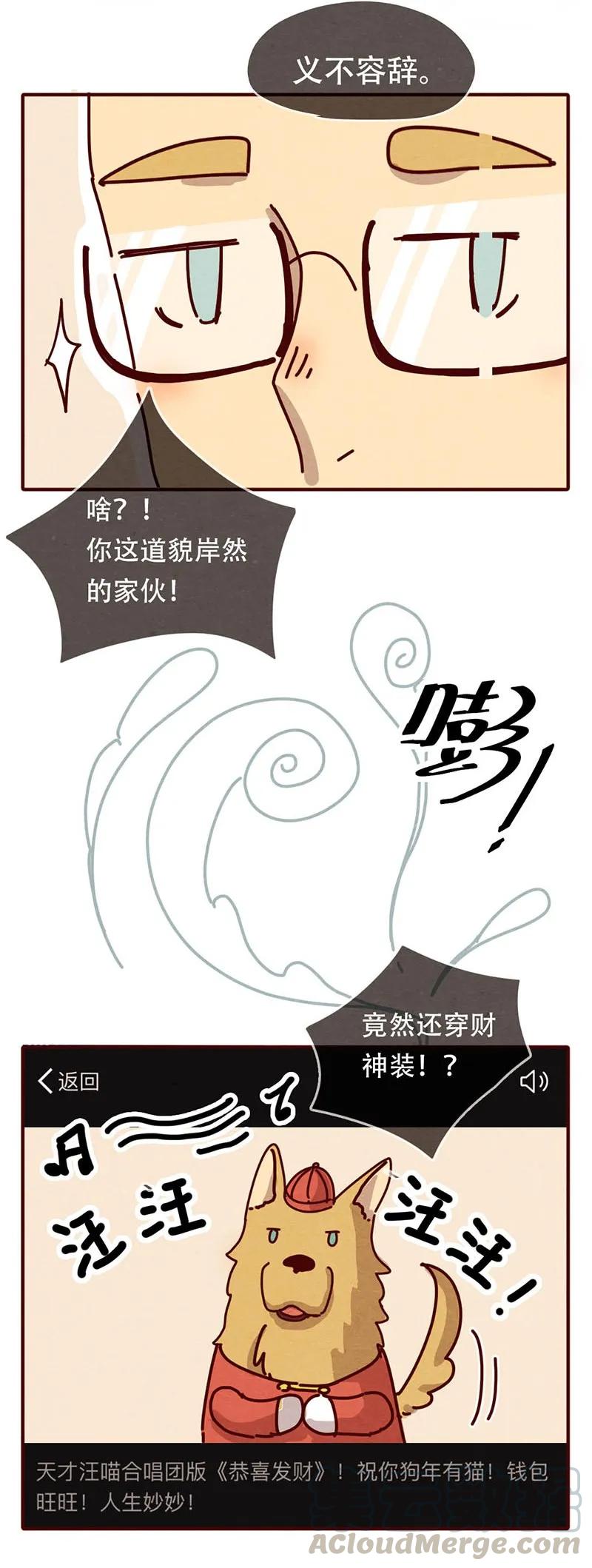 205话知名宠物博主的养成办法-喂，看见耳朵啦-特雷西胡,漫漫漫画（第3张）
