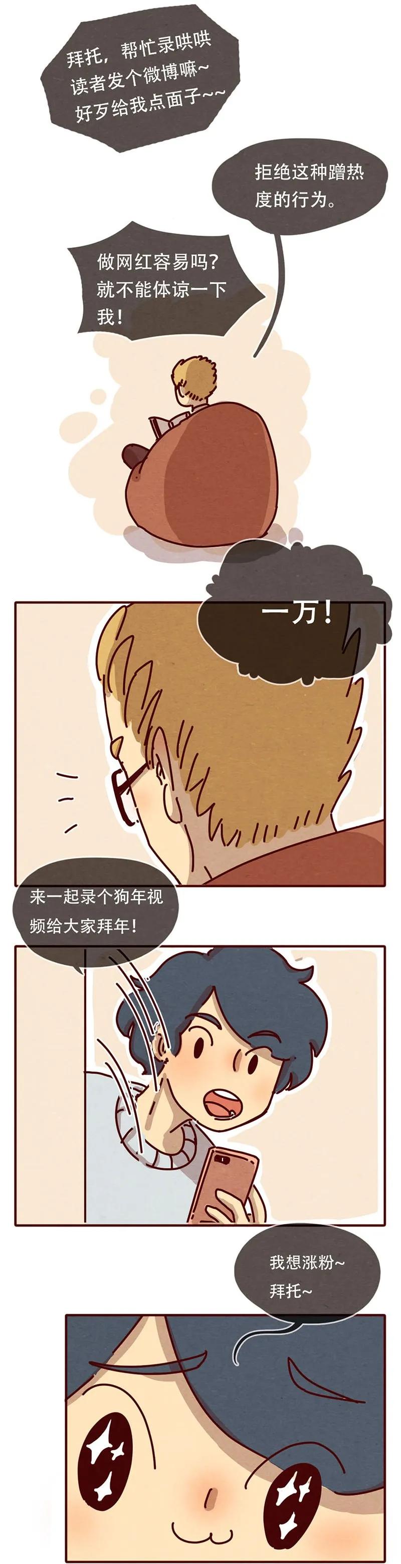 205话知名宠物博主的养成办法-喂，看见耳朵啦-特雷西胡,漫漫漫画（第2张）