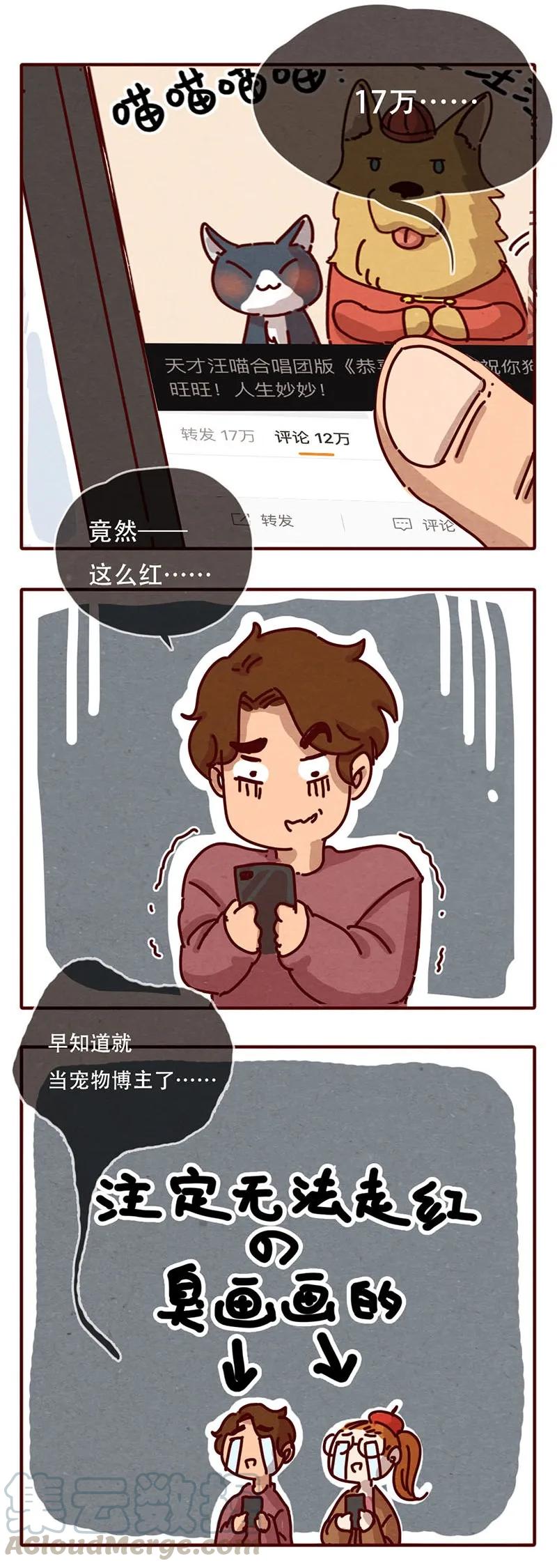 205话知名宠物博主的养成办法-喂，看见耳朵啦-特雷西胡,漫漫漫画（第7张）
