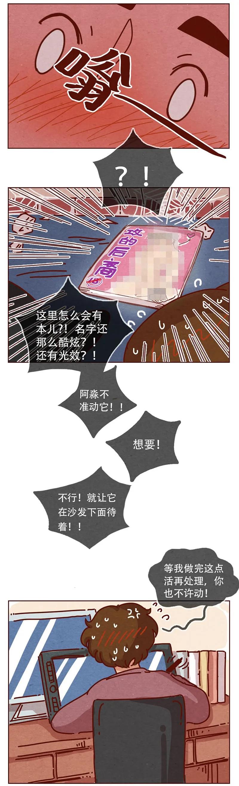206话谁的后裔？-喂，看见耳朵啦-特雷西胡,漫漫漫画（第7张）