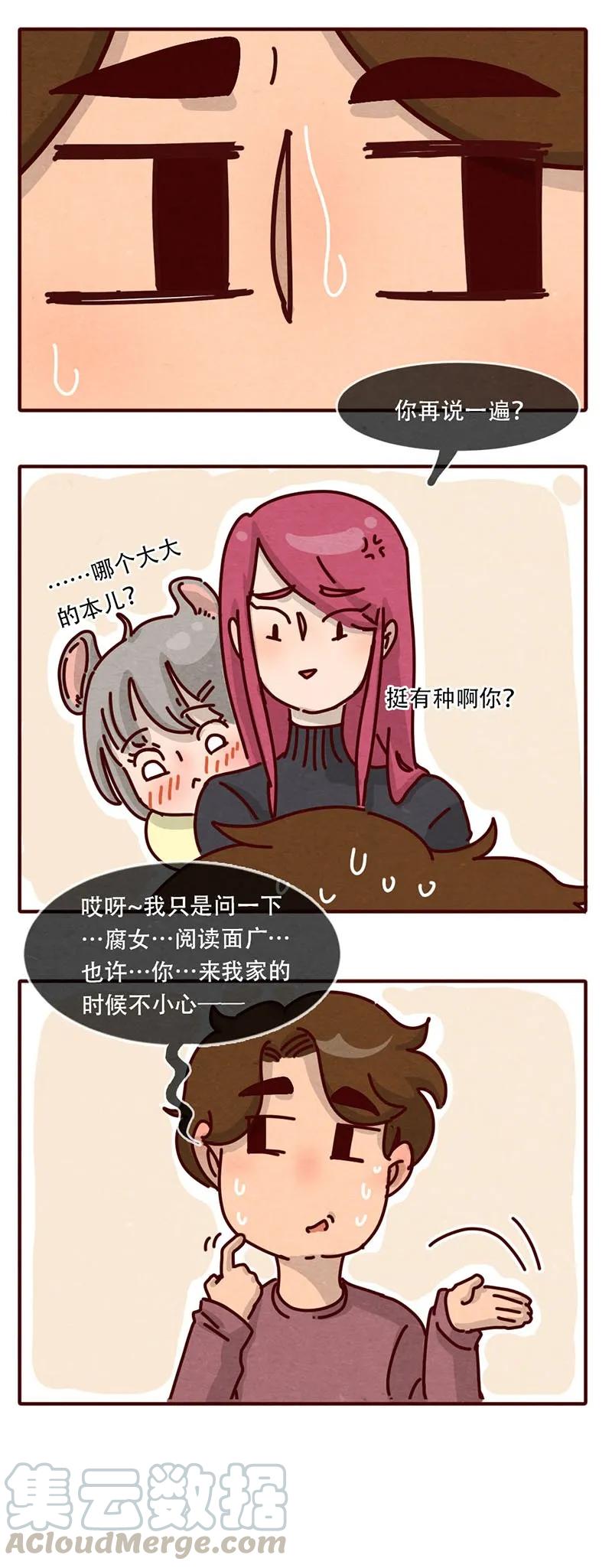 207话谁的后裔？（下）-喂，看见耳朵啦-特雷西胡,漫漫漫画（第9张）