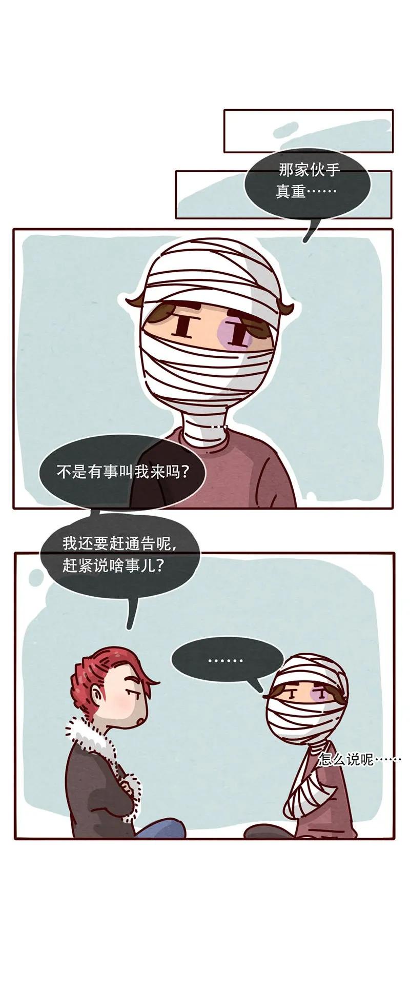 207话谁的后裔？（下）-喂，看见耳朵啦-特雷西胡,漫漫漫画（第10张）