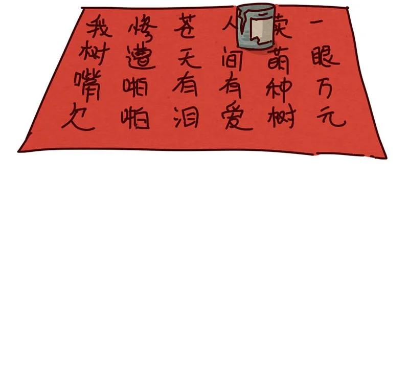 207话谁的后裔？（下）-喂，看见耳朵啦-特雷西胡,漫漫漫画（第12张）