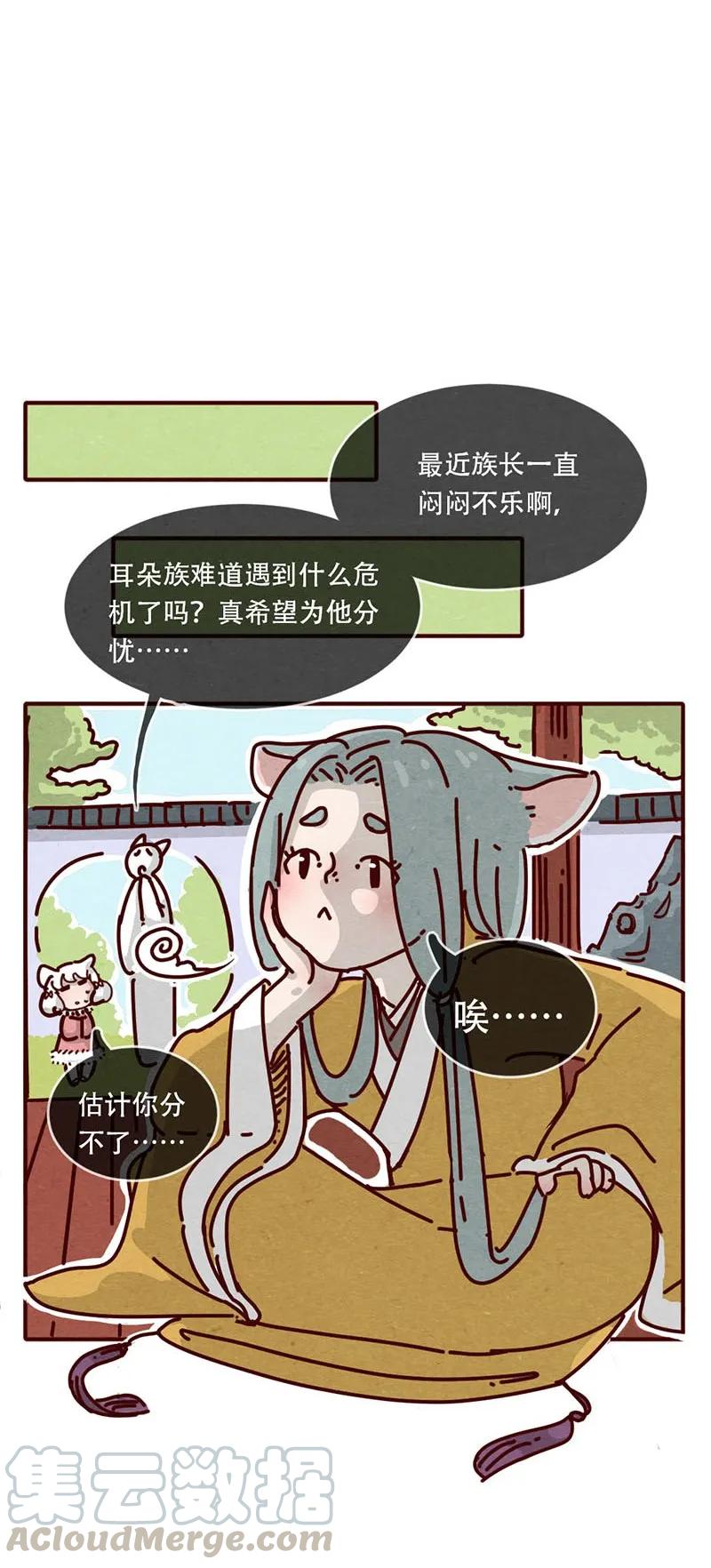 207话谁的后裔？（下）-喂，看见耳朵啦-特雷西胡,漫漫漫画（第13张）