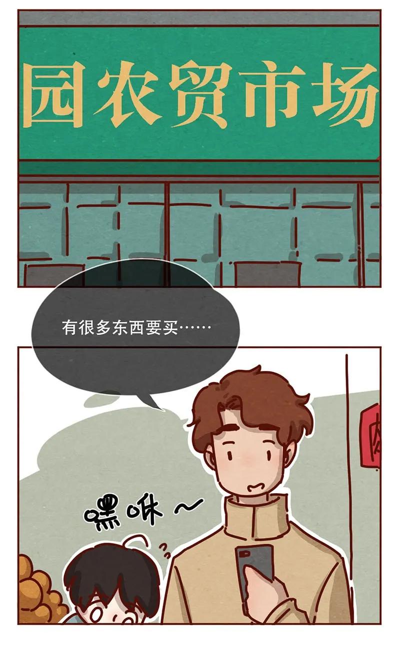 208话出发！菜市场大冒险！-喂，看见耳朵啦-特雷西胡,漫漫漫画（第11张）