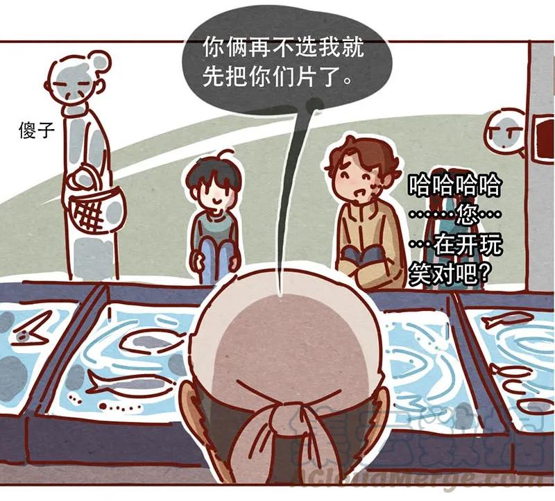 209话菜市场卧虎藏龙！-喂，看见耳朵啦-特雷西胡,漫漫漫画（第9张）