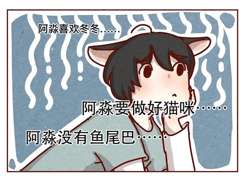 211话淼大方-喂，看见耳朵啦-特雷西胡,漫漫漫画（第4张）